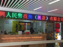 尖東找換店-創美光電