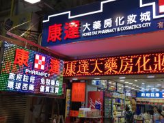 銅鑼灣藥店-創美光電