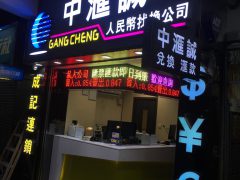 土瓜灣找換店-創美光電