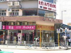 屯門化妝店-創美光電