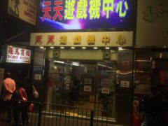 旺角遊戲機舖-創美光電