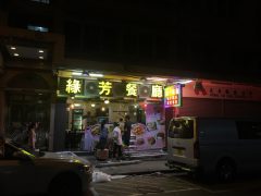 佐敦緣芳餐廳-創美光電