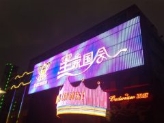 江門皇家國會俱樂部-創美光電